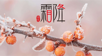 【二十四節(jié)氣灸】補(bǔ)冬不如補(bǔ)霜降，艾灸這四穴，護(hù)腸胃，過暖冬！