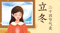 【二十四節(jié)氣灸】立冬節(jié)氣，應(yīng)當(dāng)順應(yīng)時(shí)節(jié)，斂陰護(hù)陽，扶正固本！