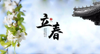 【二十四節(jié)氣灸】立春節(jié)氣，春陽萌動(dòng)，萬物復(fù)蘇,艾灸可以護(hù)肝壯陽氣！