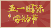 【勞動(dòng)節(jié)】五一來(lái)啦，假期養(yǎng)生看這里：若是不出行，居家就灸好八大黃金穴位準(zhǔn)沒(méi)錯(cuò)！