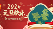 【新年伊始】快樂元旦巧養(yǎng)生，開啟一年健康新生活！